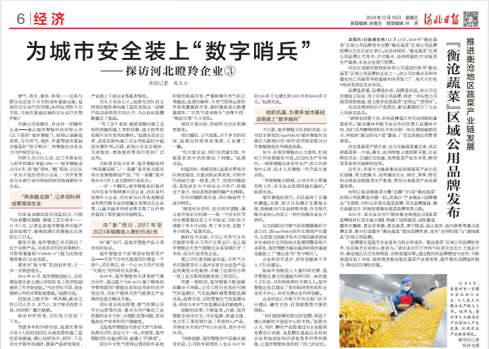 河北日报对 ■十大网投平台排名 智能专题报道：瞪羚企业——为城市安全装上 “数字哨兵”